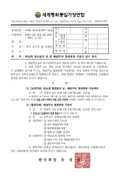 파일:협회공문 6158 세가본147(총무-114)제55회 참만물의 날 및 제63주년 협회창립 기념식 실시.pdf