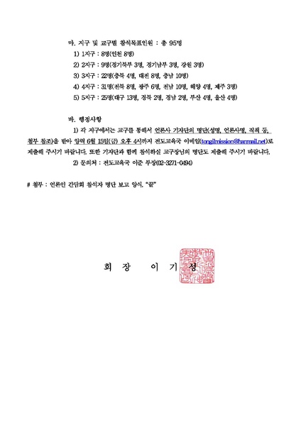 파일:협회공문 6604 20180523 천지인참부모님 초청 언론인 간담회 참석 안내(공문)-수정.pdf