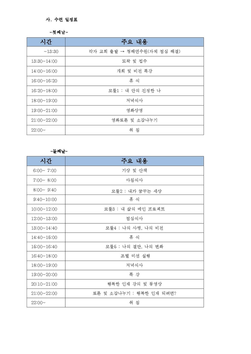 청해연수원 독서토론공문.pdf 2쪽