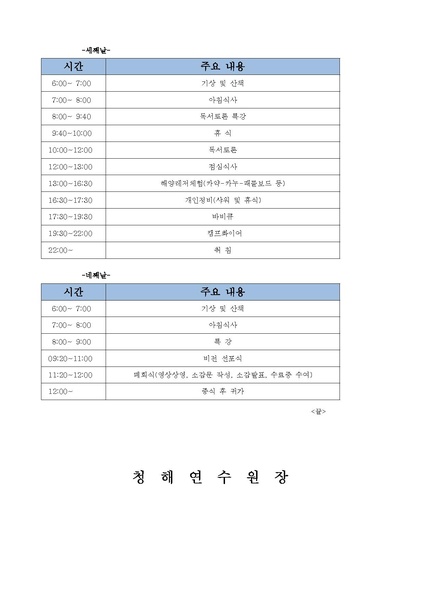 파일:협회공문 6646 청해연수원 독서토론공문.pdf