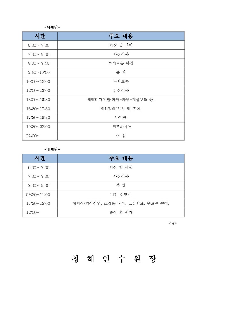 청해연수원 독서토론공문.pdf 3쪽