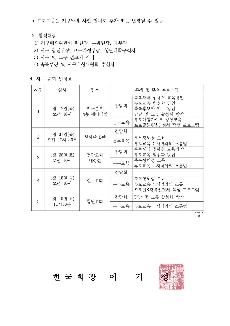 [공문]2019 미혼축복 승리를 위한 전국 지구 순회 실행 건.pdf 2쪽