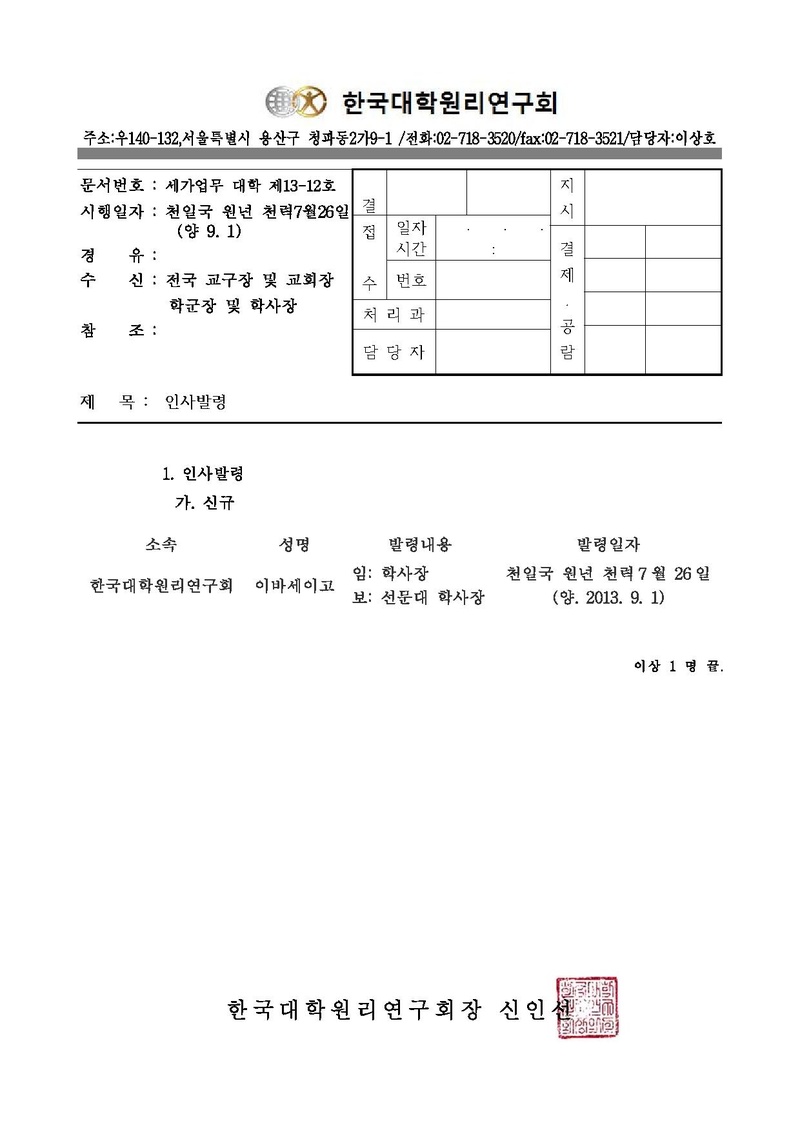 세가업무대학제 13-12 인사발령.pdf