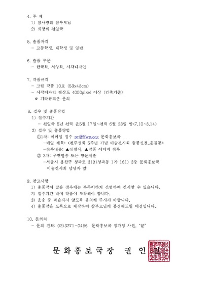 파일:협회공문 6214 2017 천주성화 5주년 기념 미술전시회.pdf