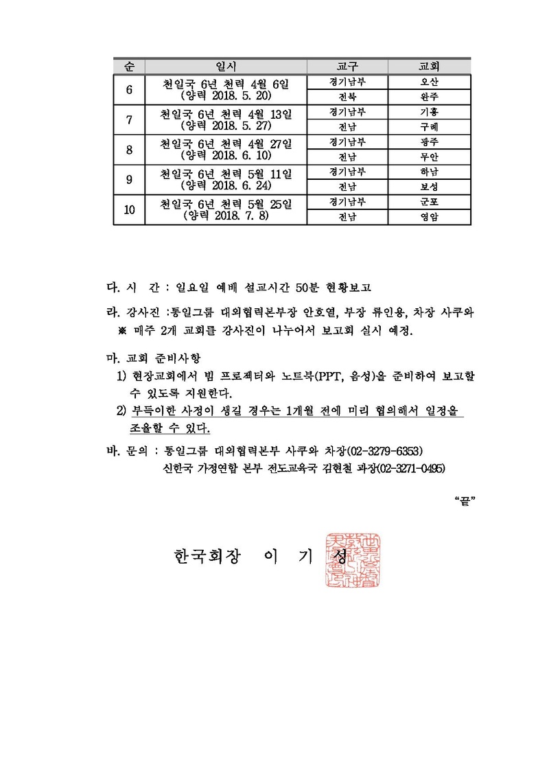 [공문]2018년 1차 가정연합 언론보도 안내(수정).pdf 2쪽
