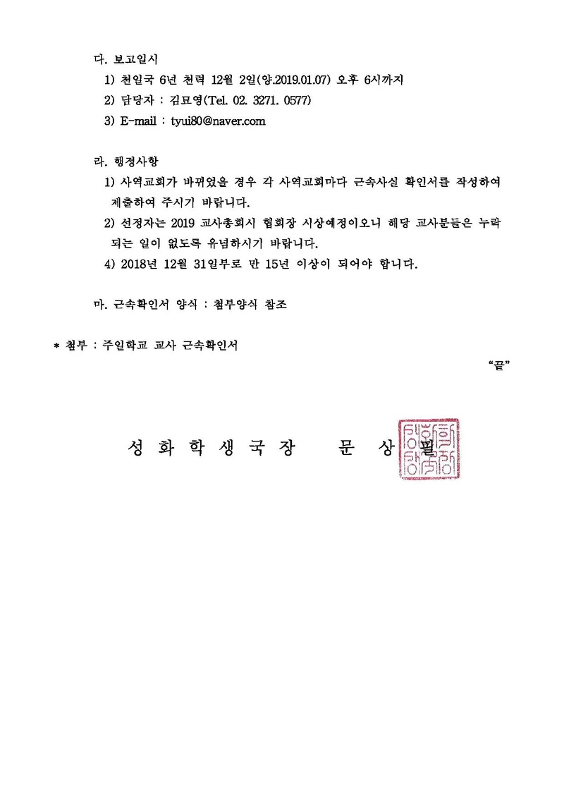 세가업무 성화학생 18-01호- 주일학교 교사 장기근속자 파악.pdf 2쪽