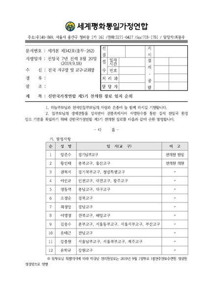 파일:협회공문 7174 세가본 제342호(총무-262).pdf