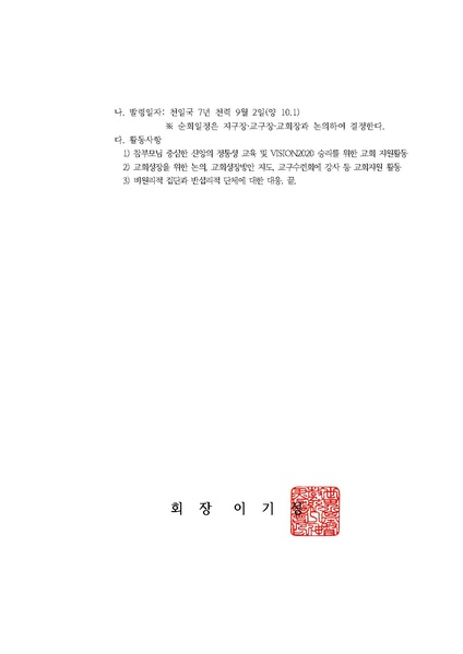 파일:협회공문 7174 세가본 제342호(총무-262).pdf