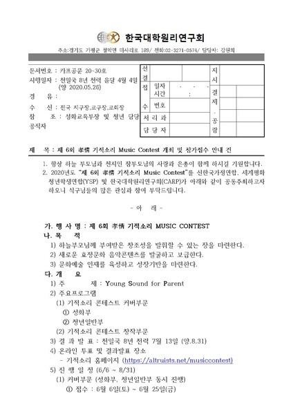 파일:협회공문 7432 기적소리 공문(200526).pdf