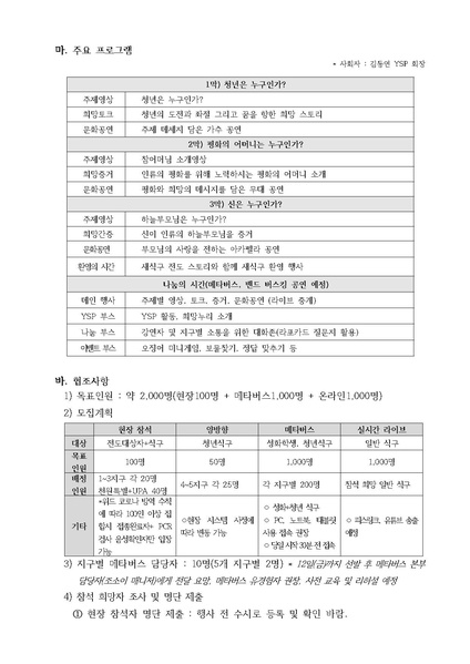 파일:협회공문 8556 하늘부모님성회 ‘희망축제’ 안내 건(수정) v3.pdf