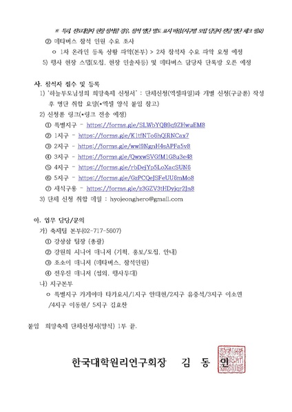파일:협회공문 8556 하늘부모님성회 ‘희망축제’ 안내 건(수정) v3.pdf