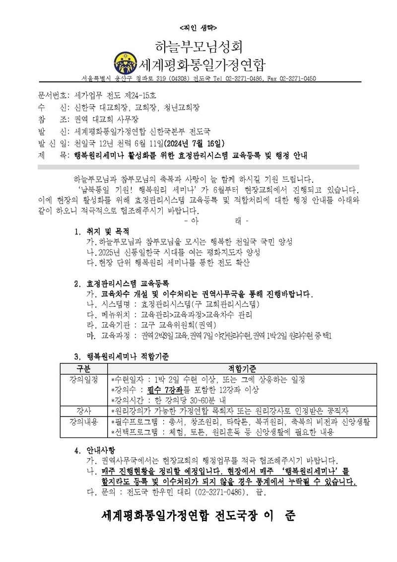 [공문기안] 행복원리세미나 효정관리시스템 교육등록 및 행정 안내.pdf