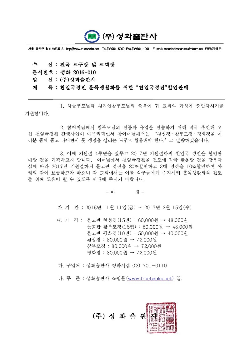 2016-10 할인판매 공문.pdf