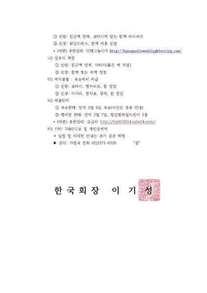파일:협회공문 7302 20191231 (세가본487호 가정28) 미혼축복후보자 참석일정안내ㅁ.pdf