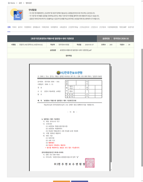 파일:협회공문 10696 10696 capture.png