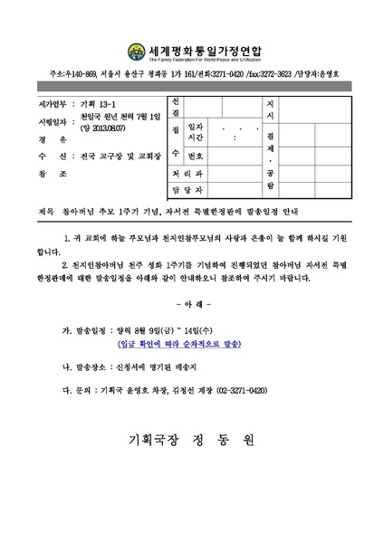 파일:협회공문 4482 공문(발송일정안내).pdf