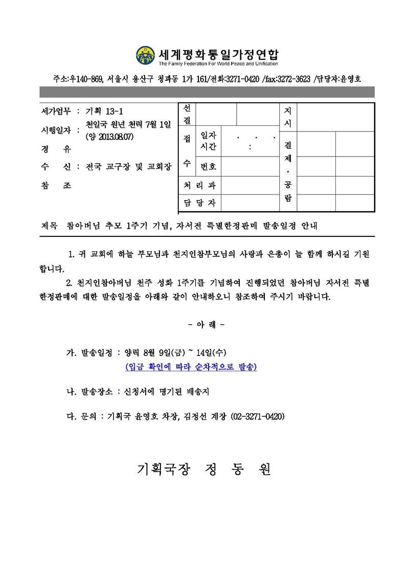 공문(발송일정안내).pdf
