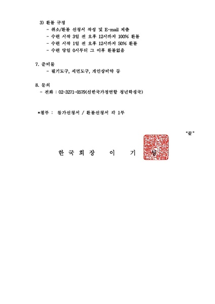 파일:협회공문 7306 세가본 제16호(청학-1) &apos.pdf