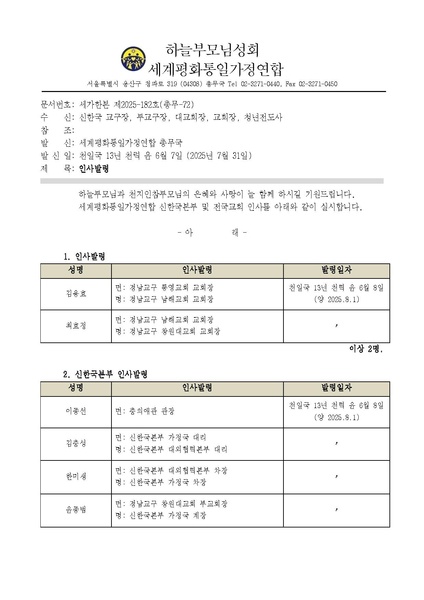 파일:협회공문 10427 세가한본 제2025-182호(총무-72) 8월 인사발령(2) v4.pdf
