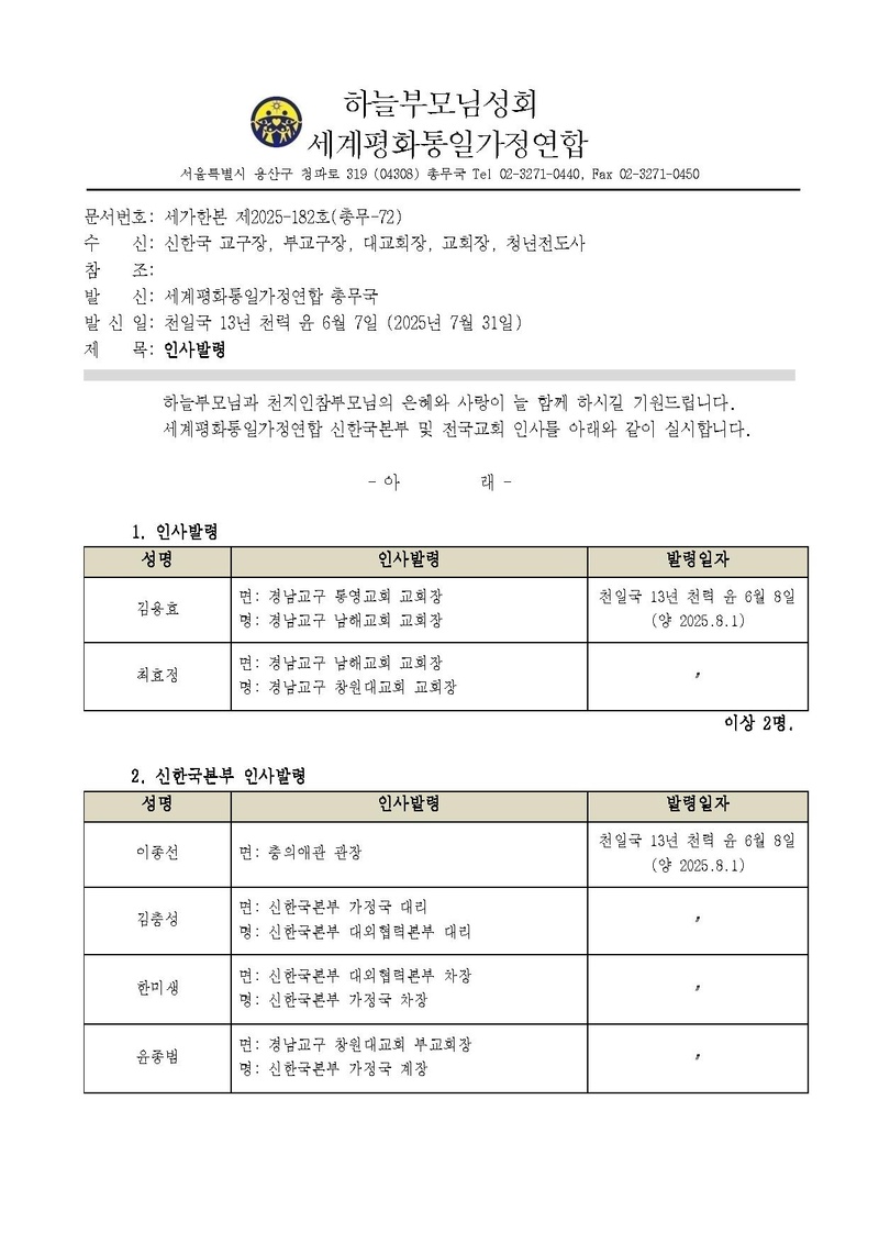 세가한본 제2025-182호(총무-72) 8월 인사발령(2) v4.pdf 1쪽