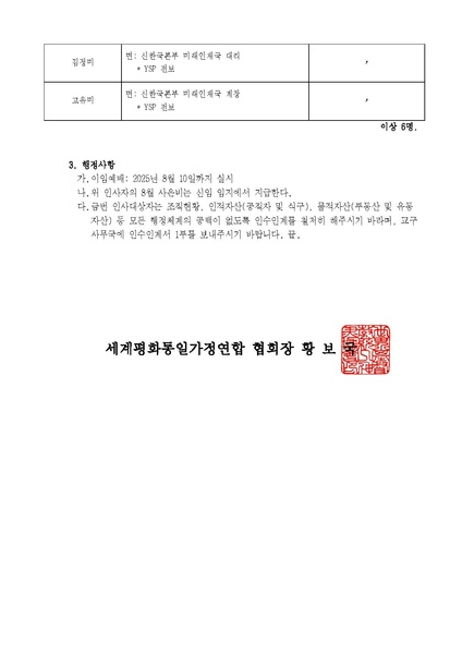 파일:협회공문 10427 세가한본 제2025-182호(총무-72) 8월 인사발령(2) v4.pdf