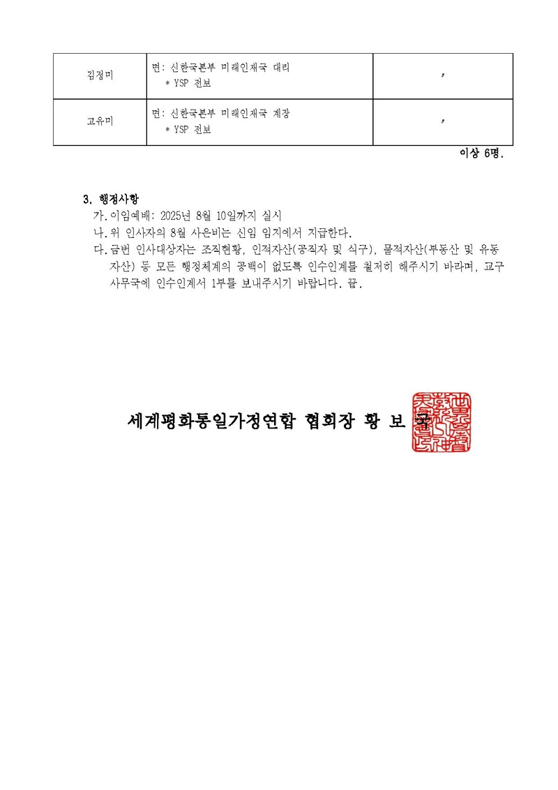 세가한본 제2025-182호(총무-72) 8월 인사발령(2) v4.pdf 2쪽