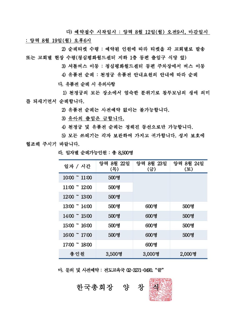 130810 천정궁 참아버님 유품전 참가 안내.pdf 2쪽