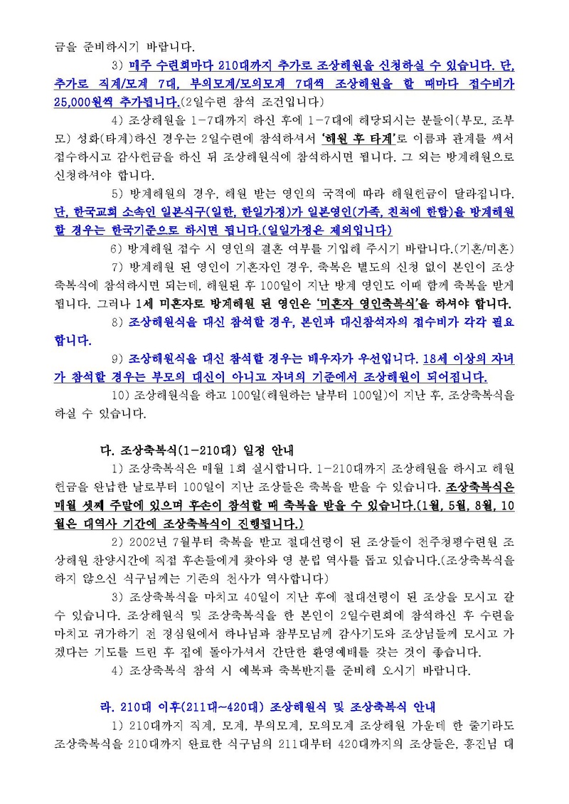 청평 2일수련 2013년 10월 일정 안내 공문(13-82호)PDF.pdf 2쪽