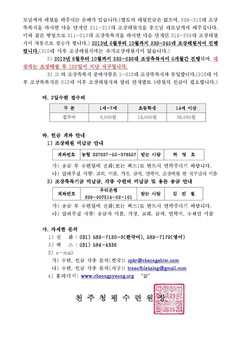 청평 2일수련 2013년 10월 일정 안내 공문(13-82호)PDF.pdf 3쪽