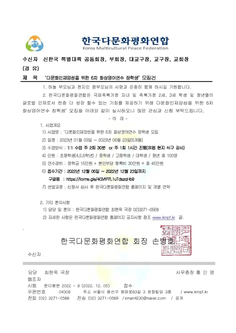 (한다평연 2022-8호) 다문화인재양성을 위한 6차 화상영어연수 장학생 모집건.pdf