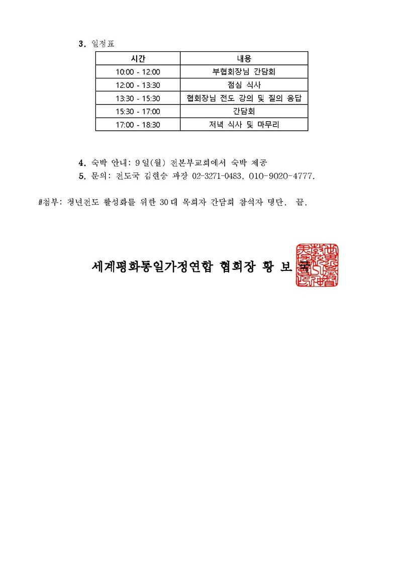 (공문)청년 전도 활성화를 위한 30대 목회자 간담회 참석 안내.pdf 2쪽