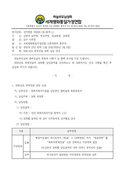 파일:협회공문 10613 세가한본 제2026-1호(총무-1) 2025년도 퇴직연금 교회 납입 안내v1.pdf