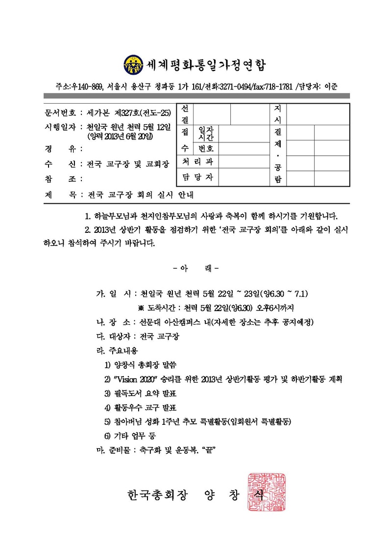 130620 전국 교구장 회의 실시 안내.pdf