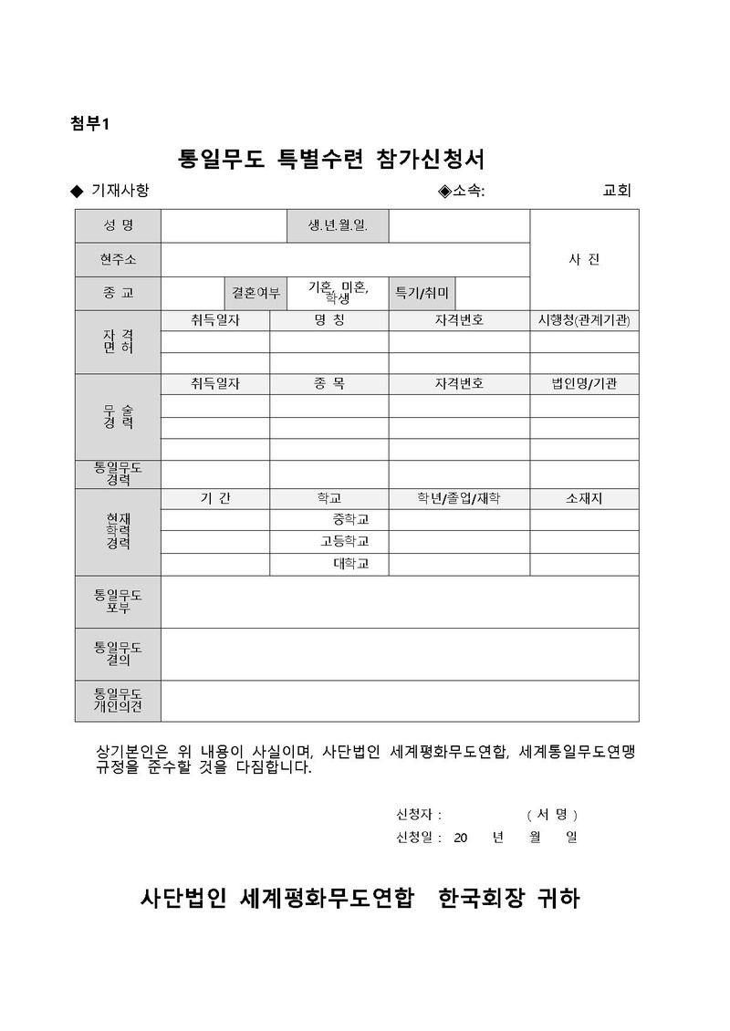 공문(세계평화)40일수련생모집공문 3.pdf
