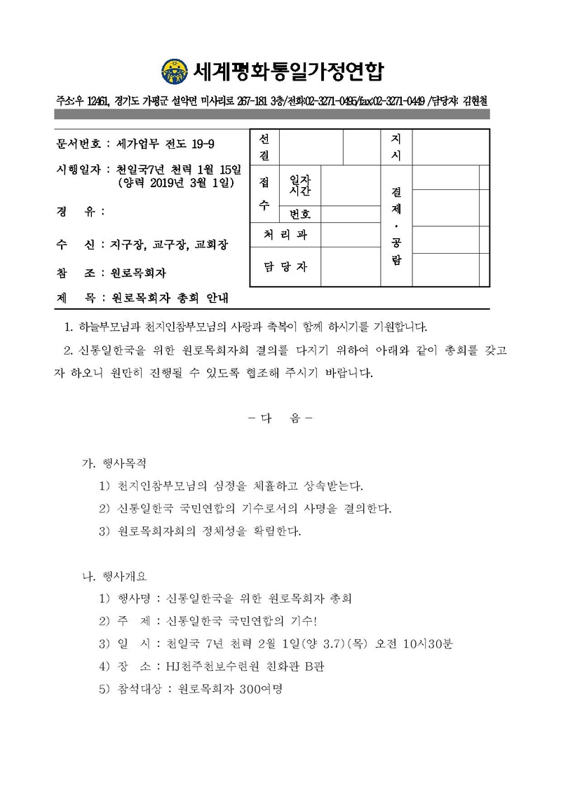 [공문] 원로목회자총회.pdf 1쪽