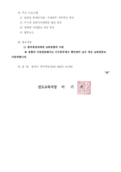 파일:협회공문 6940 공문 원로목회자총회.pdf