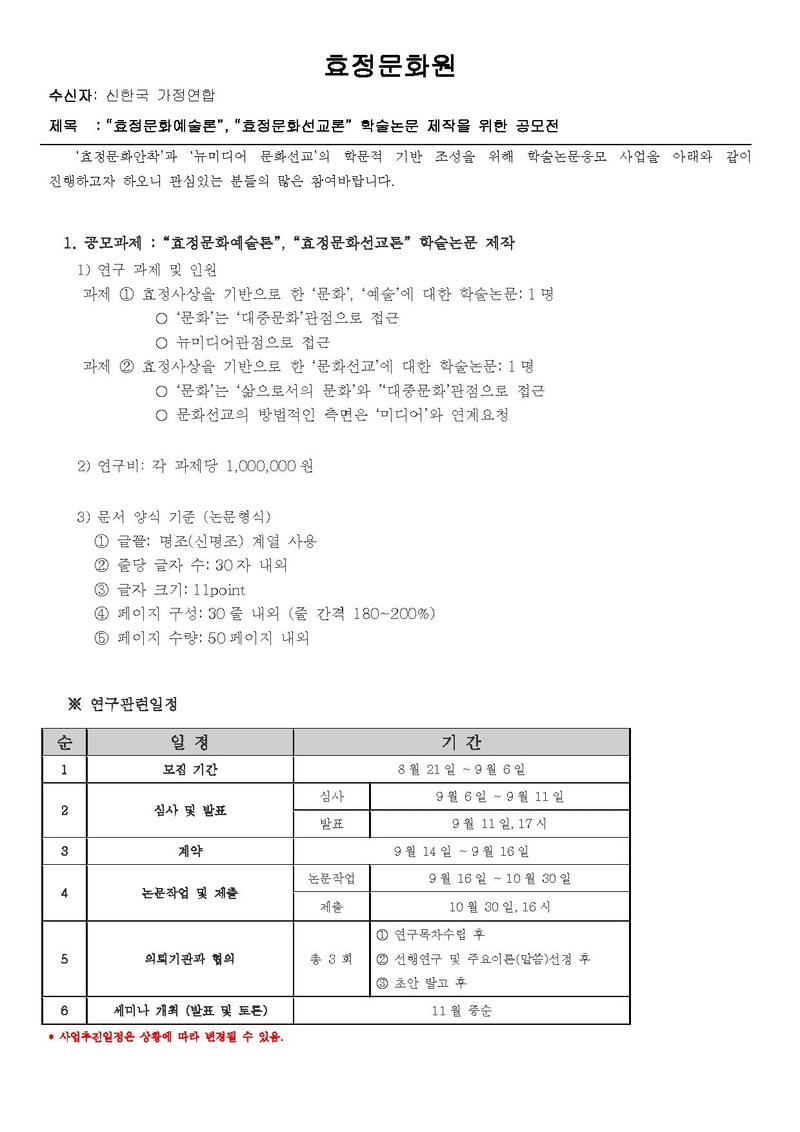 효정문화원 학술논문 제작 공모전.pdf 1쪽
