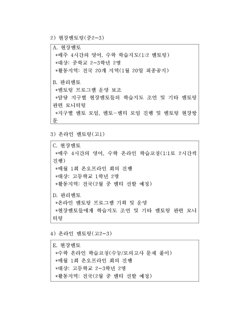 “2021 멘토링장학생 선발” 관련 건.pdf 2쪽
