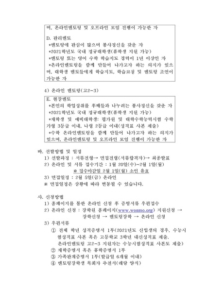 파일:협회공문 8077 “2021 멘토링장학생 선발” 관련 건.pdf