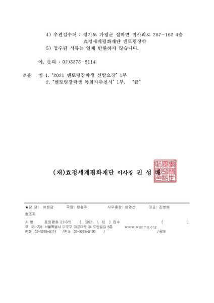 파일:협회공문 8077 “2021 멘토링장학생 선발” 관련 건.pdf