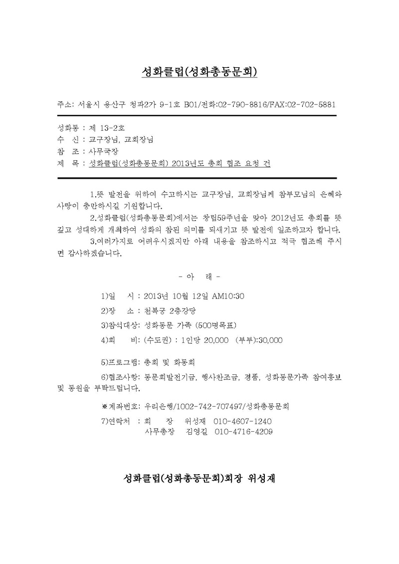성화클럽 공문 교구장교회장PDF.pdf