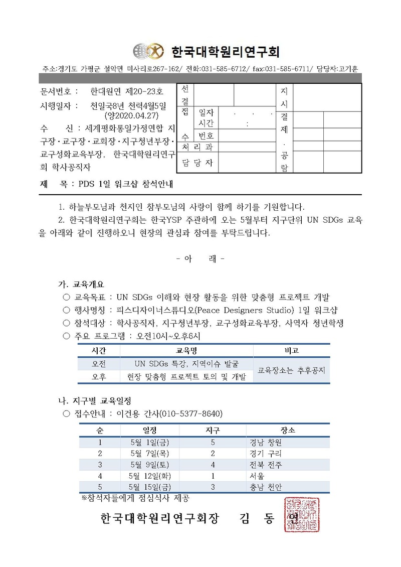 한대원연 20-23 PDS 1일 교육안내.pdf