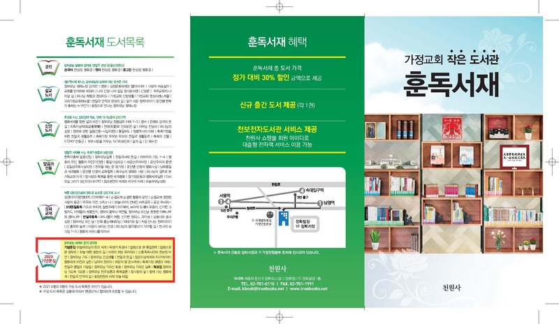 2021 훈독서재 브로셔.PDF 1쪽