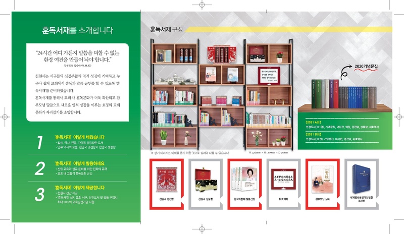 2021 훈독서재 브로셔.PDF 2쪽