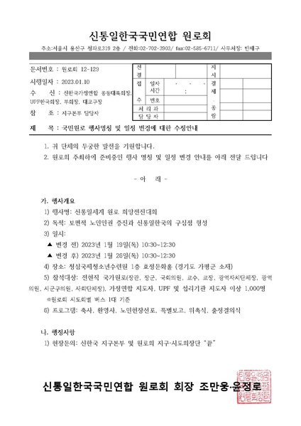 파일:협회공문 9200 원로회 국민원로 행사명칭 및 일정 변경에 대한 수정안내.pdf