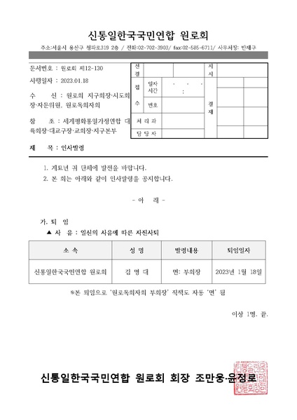 파일:협회공문 9211 원로회 인사발령.pdf