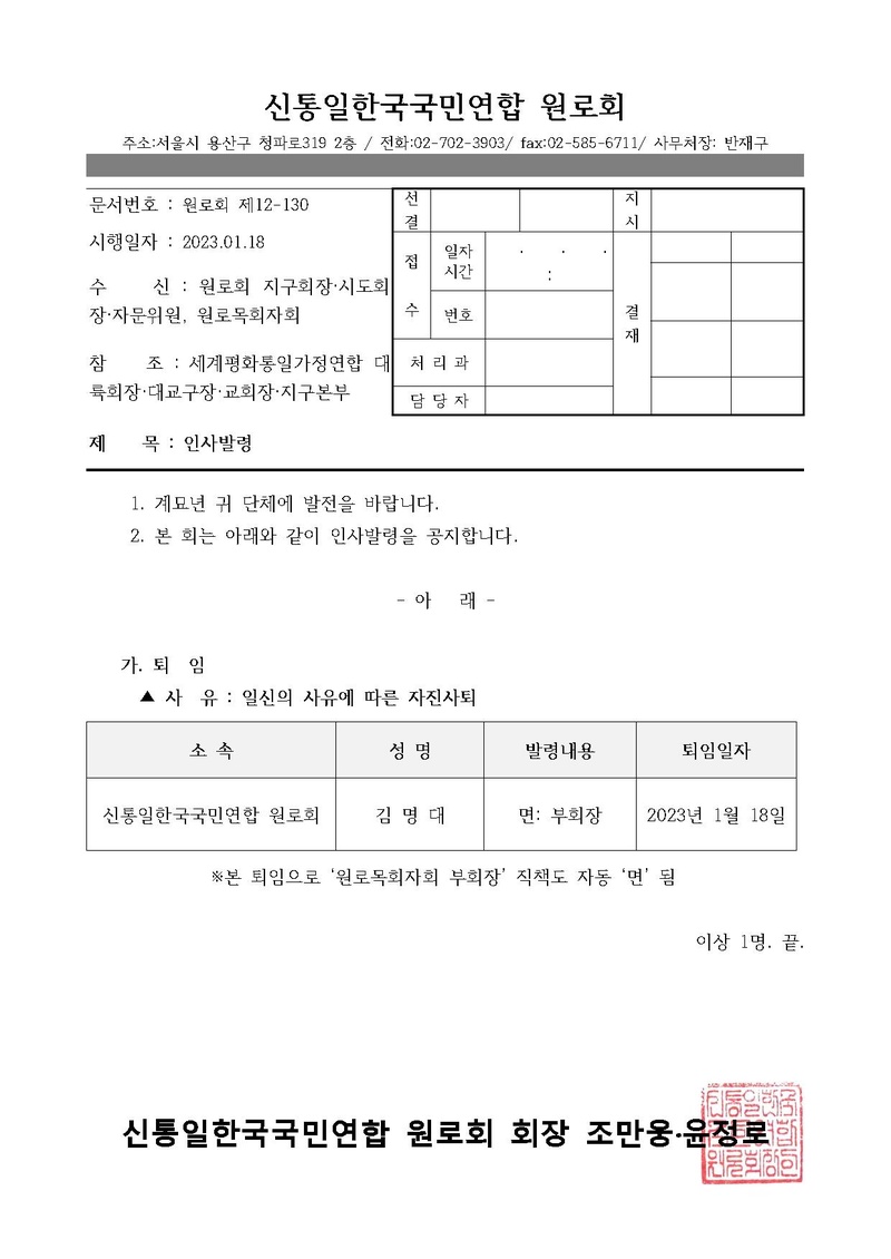 [원로회]인사발령.pdf