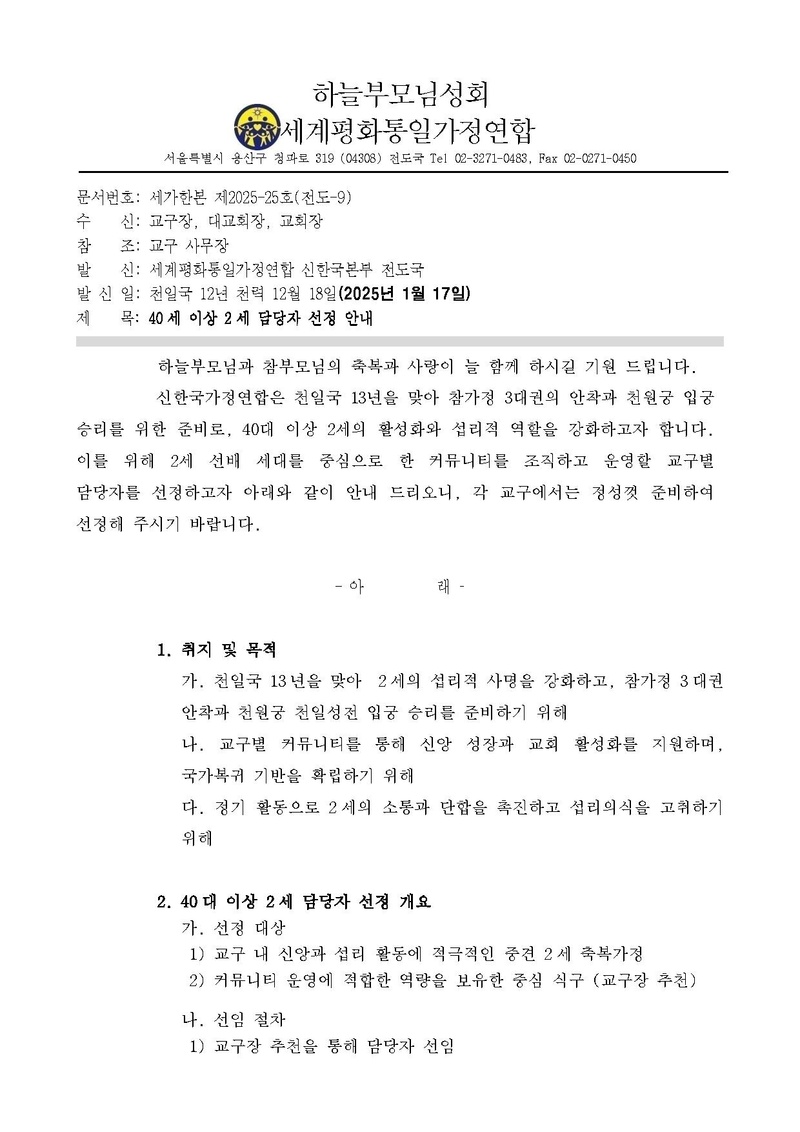 (기안) 40세 이상 2세 담당자 선정 안내 v7.pdf 1쪽