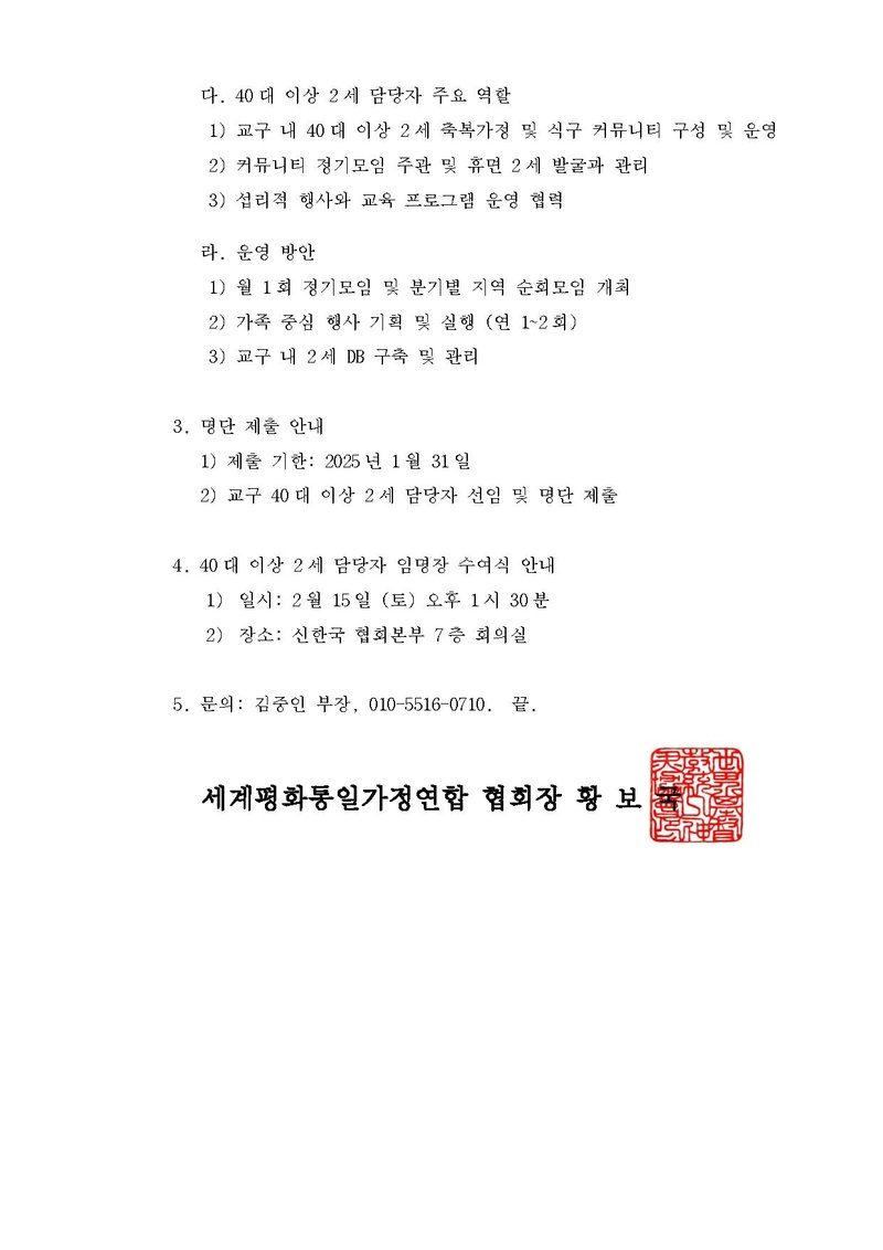 (기안) 40세 이상 2세 담당자 선정 안내 v7.pdf 2쪽