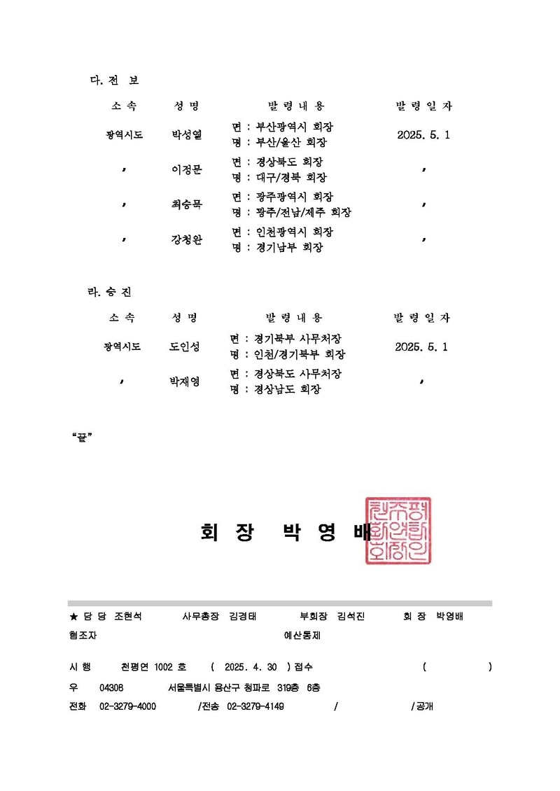 [천평연 1002호] 광역시도 조직개편 및 인사발령 20250430.pdf 2쪽